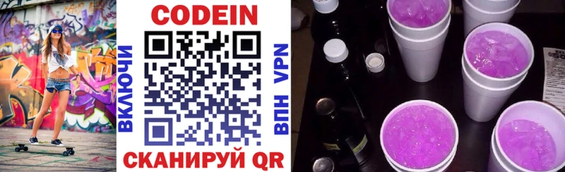 закладка  omg ТОР  Кодеин напиток Lean (лин)  Сергач 