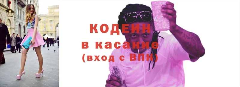 Кодеин Purple Drank  где можно купить наркотик  Сергач 